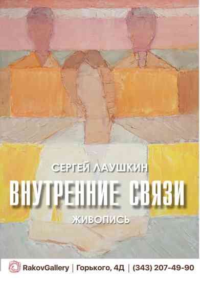 News, art gallery, art news, artists, Rakov Gallery