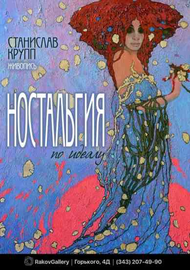 News, art gallery, art news, artists, Rakov Gallery