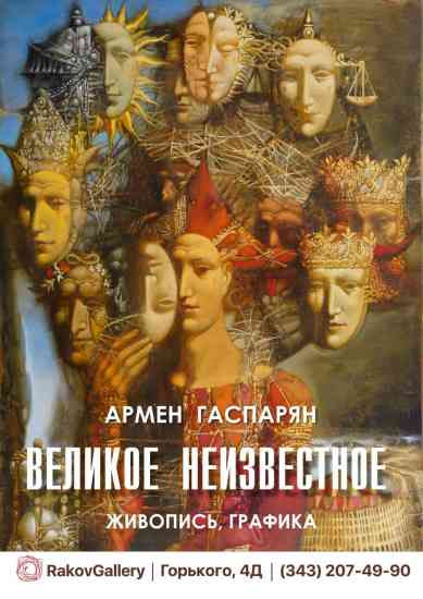 News, art gallery, art news, artists, Rakov Gallery